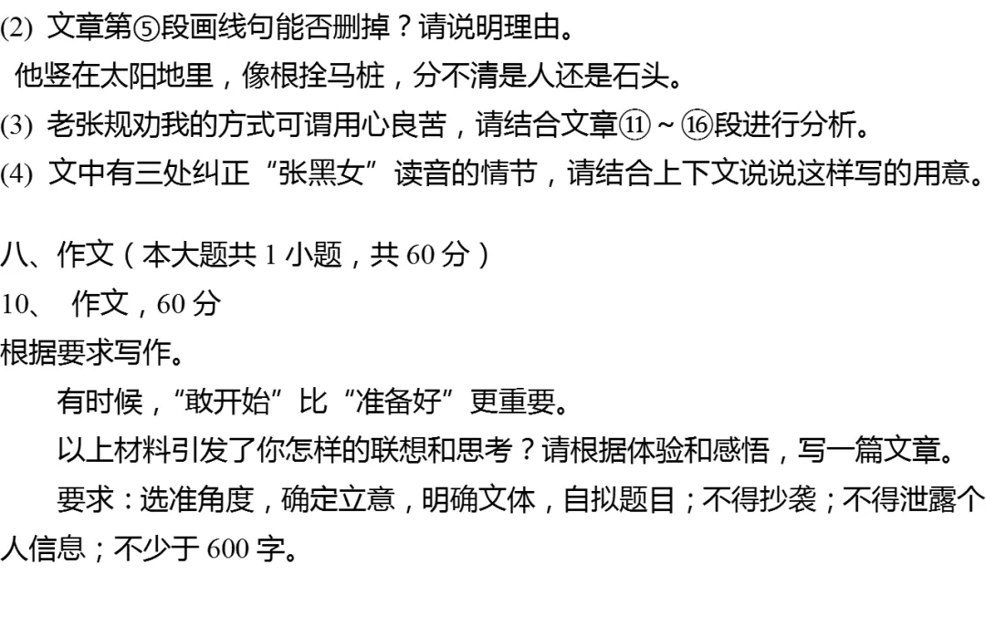 2025年山东省济南市中考语文试卷有答案 第9张
