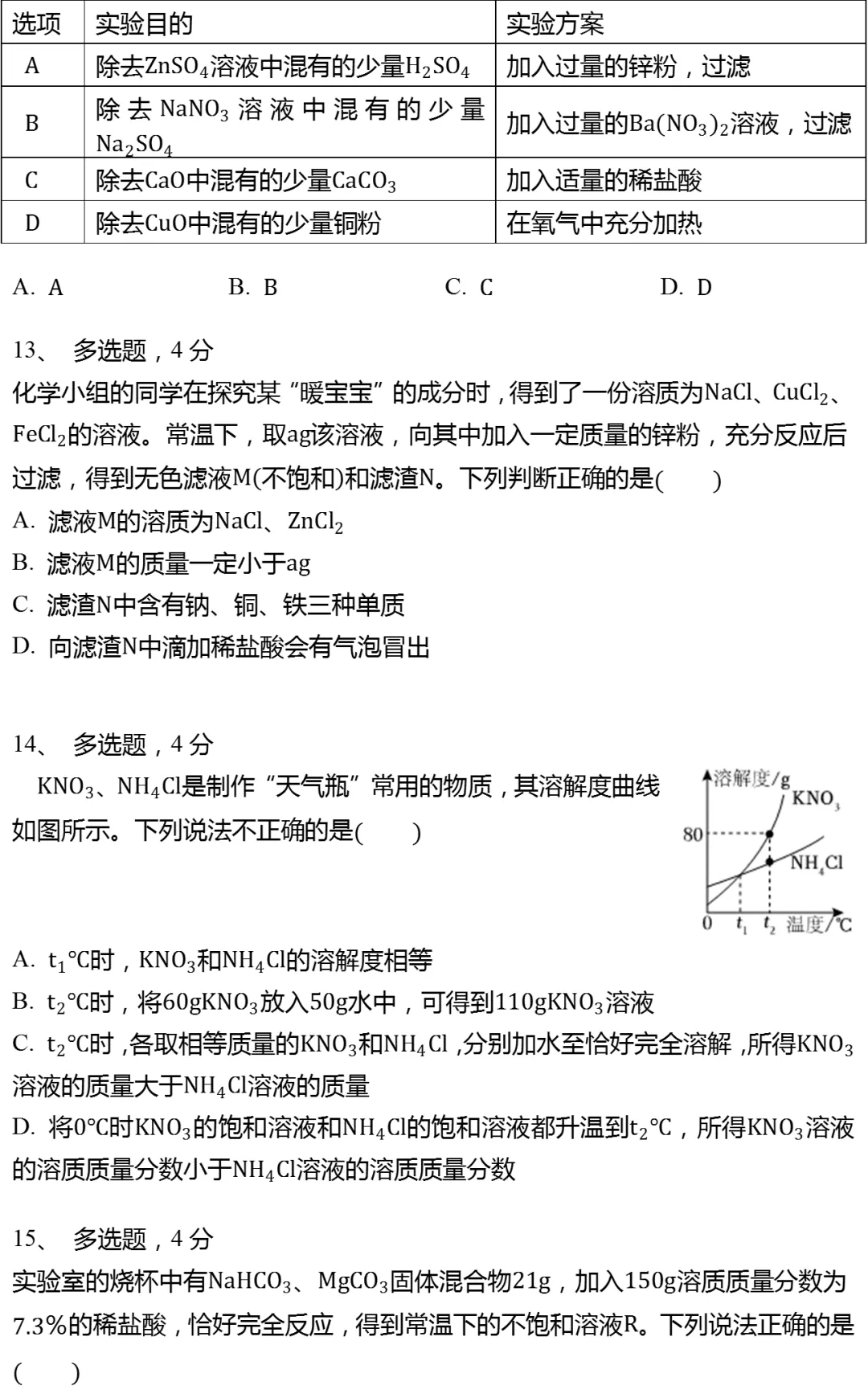 2025年山东省济南市中考化学试卷有答案 第4张