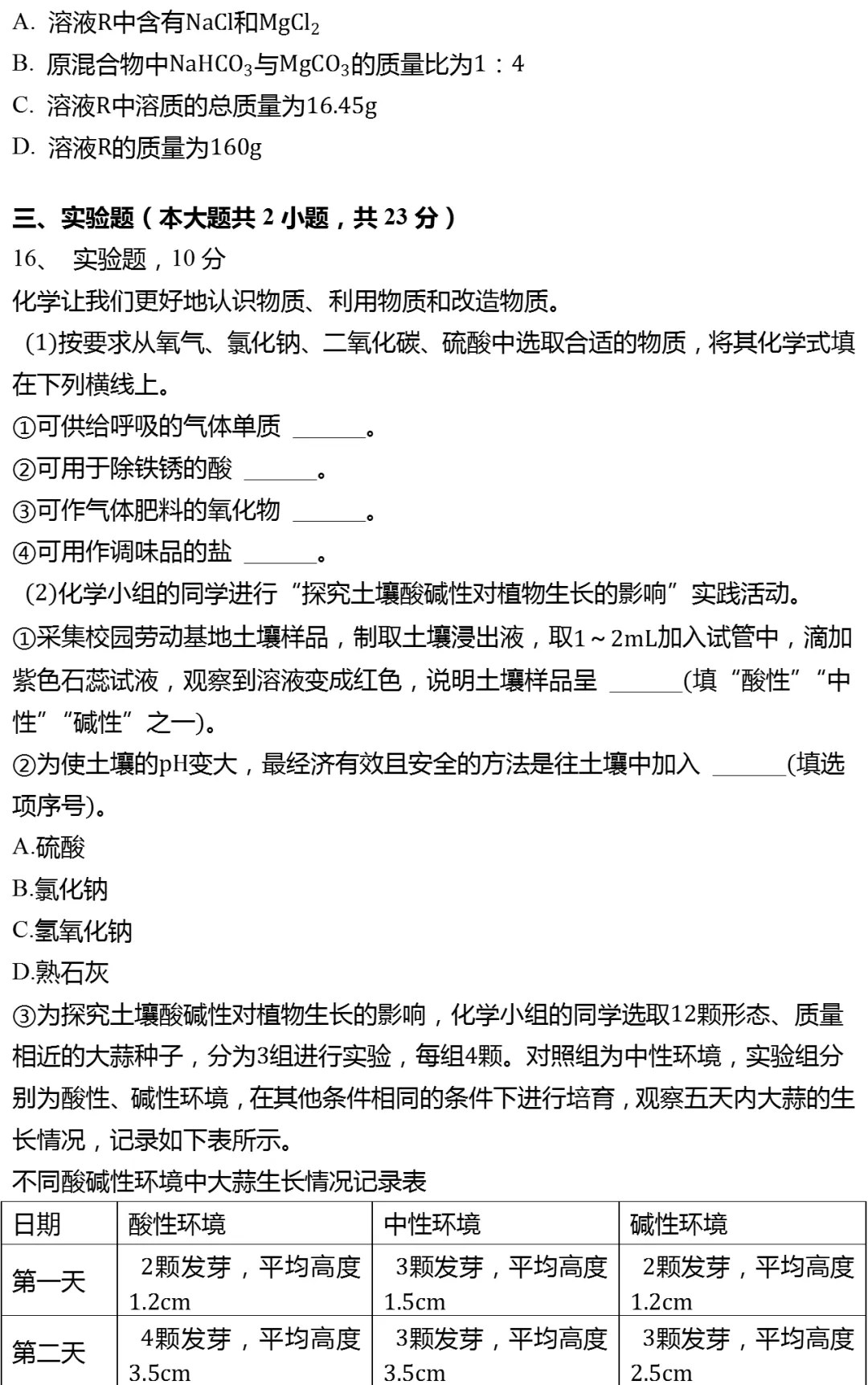 2025年山东省济南市中考化学试卷有答案 第5张