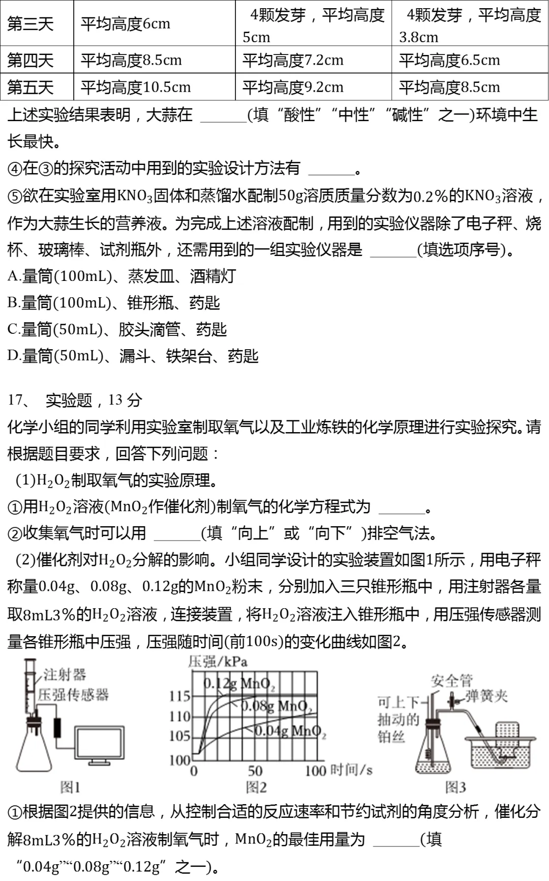 2025年山东省济南市中考化学试卷有答案 第6张