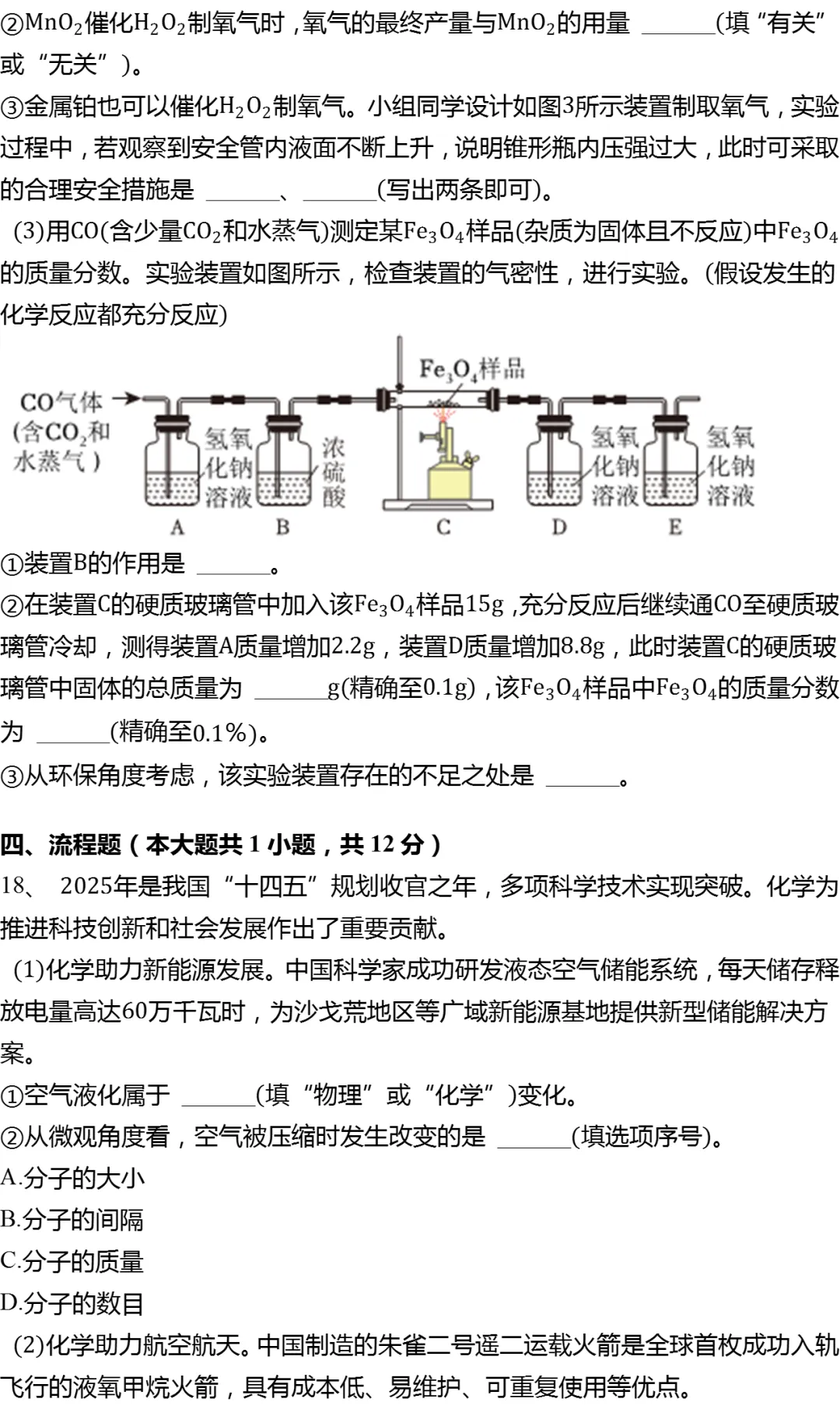 2025年山东省济南市中考化学试卷有答案 第7张