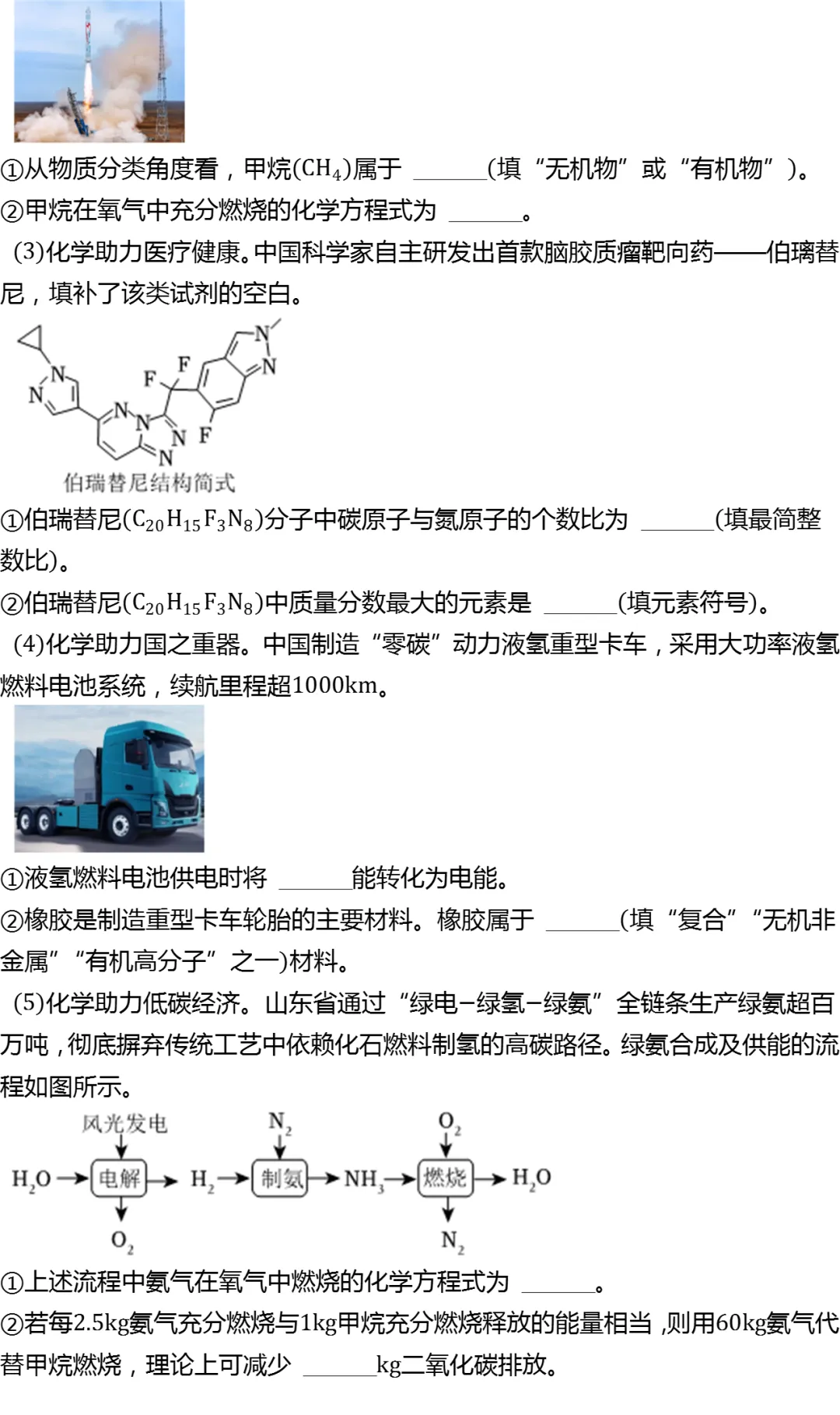 2025年山东省济南市中考化学试卷有答案 第8张