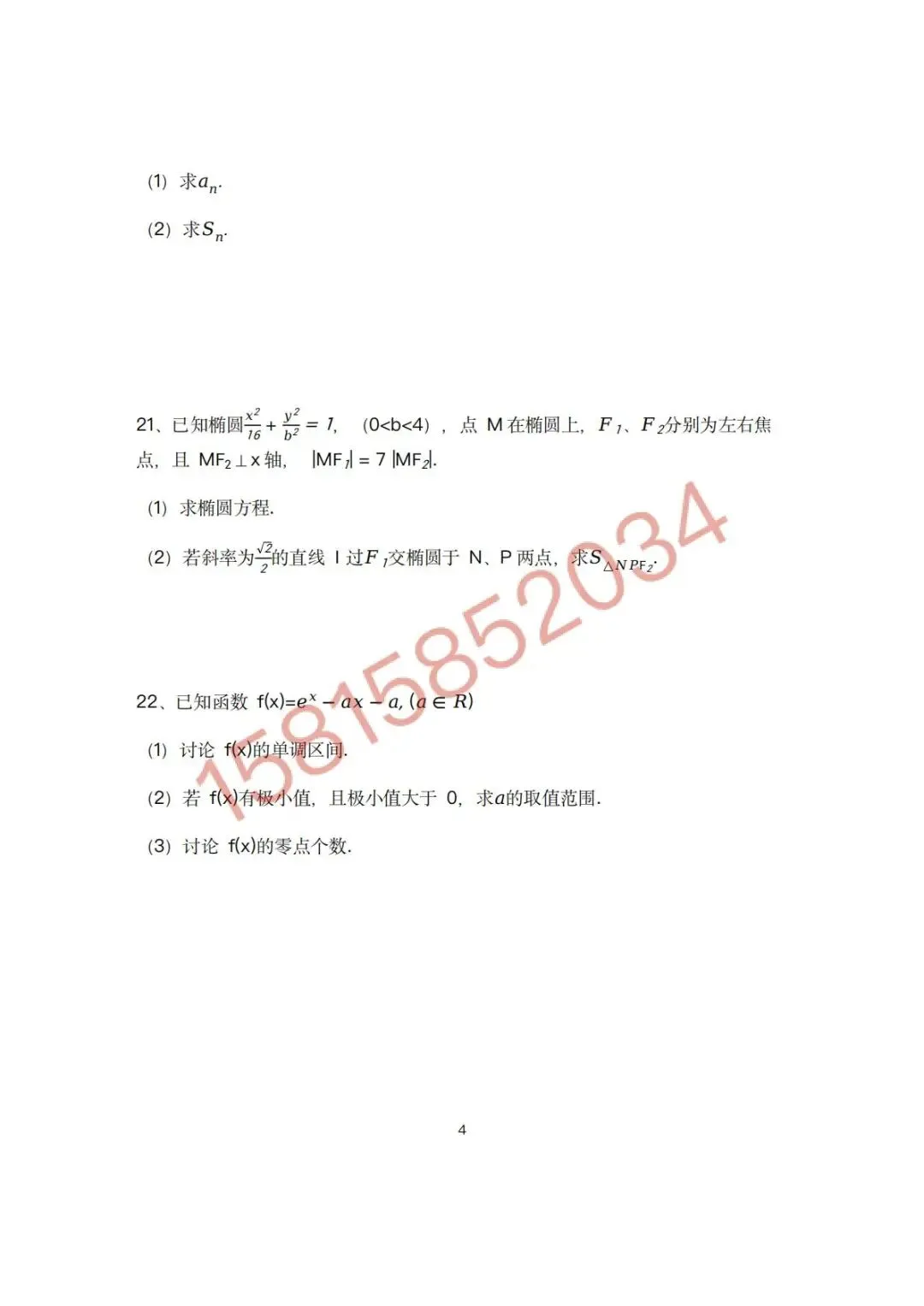 2025年港澳台全国联考数学真题(内附答案) 第4张