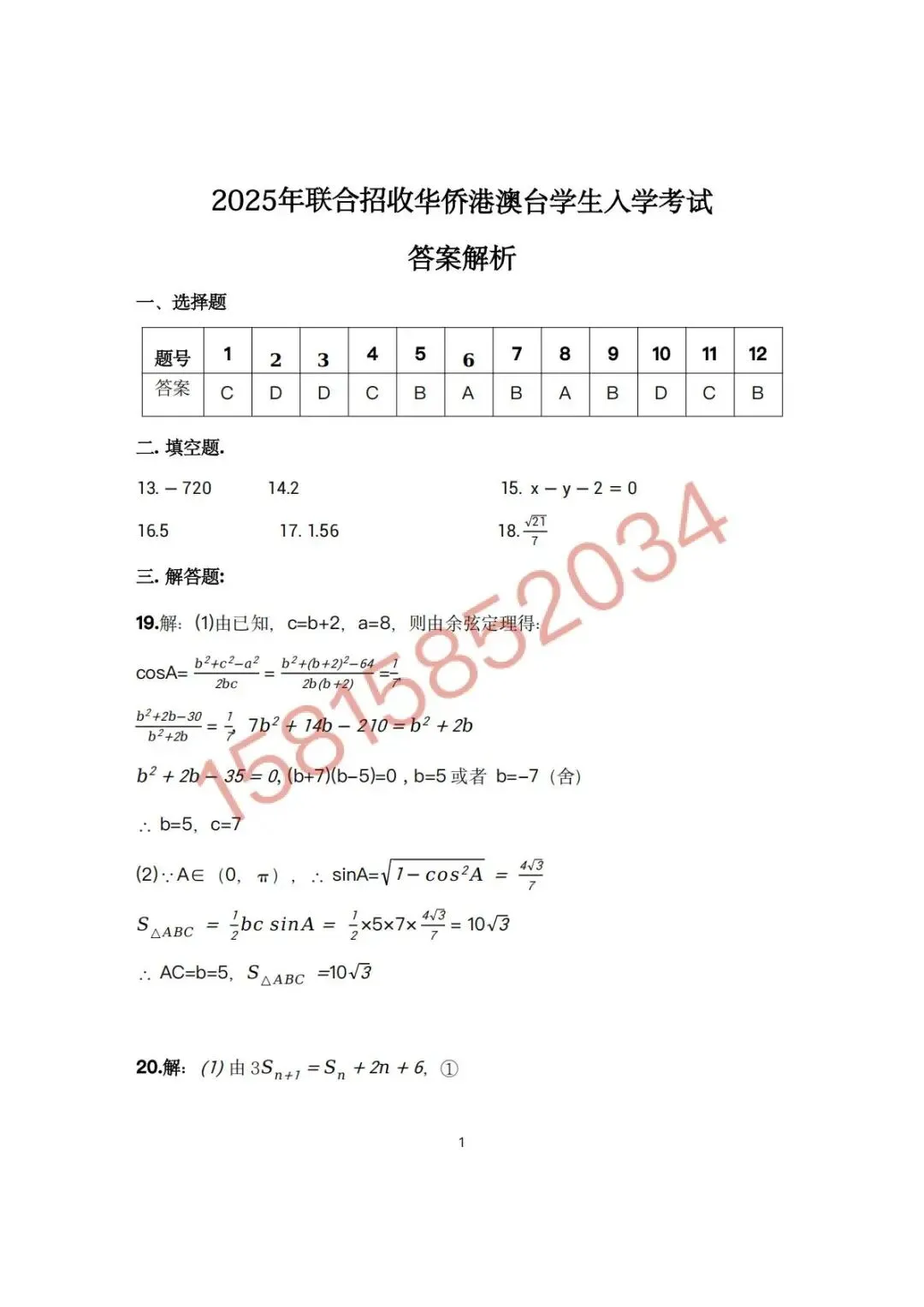 2025年港澳台全国联考数学真题(内附答案) 第5张