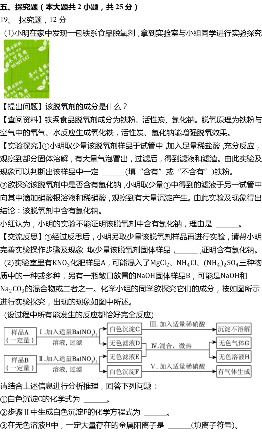2025年山东省济南市中考化学试卷有答案 第9张