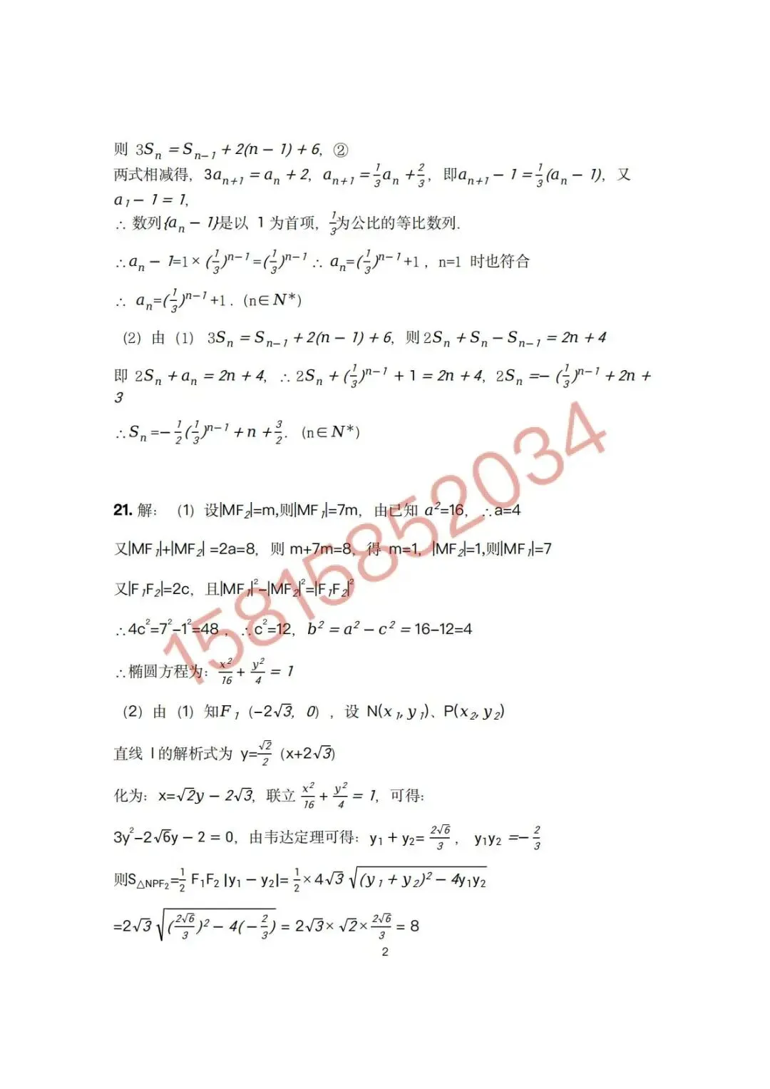 2025年港澳台全国联考数学真题(内附答案) 第6张