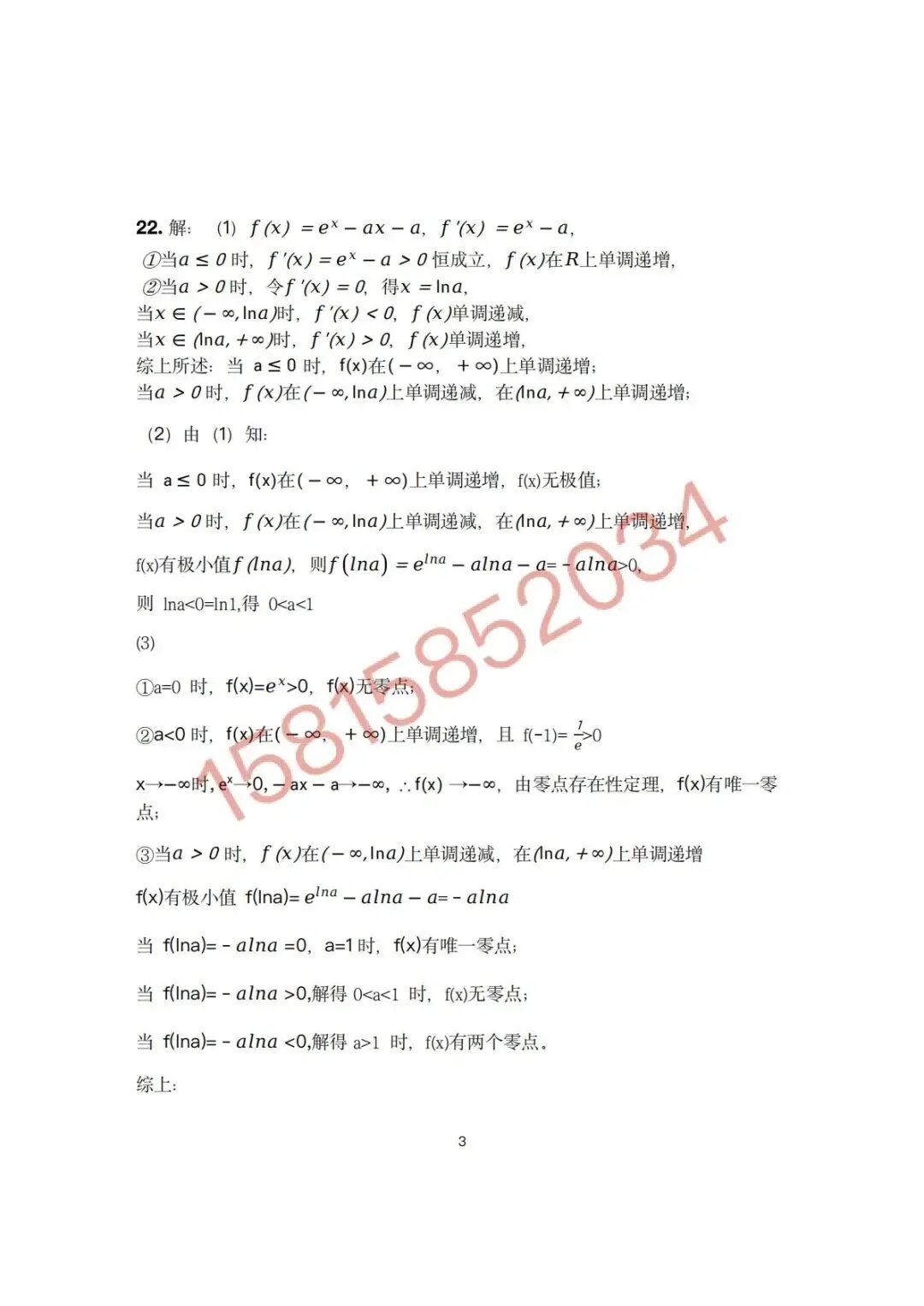 2025年港澳台全国联考数学真题(内附答案) 第7张