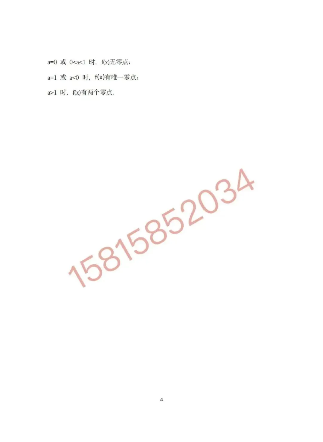 2025年港澳台全国联考数学真题(内附答案) 第8张