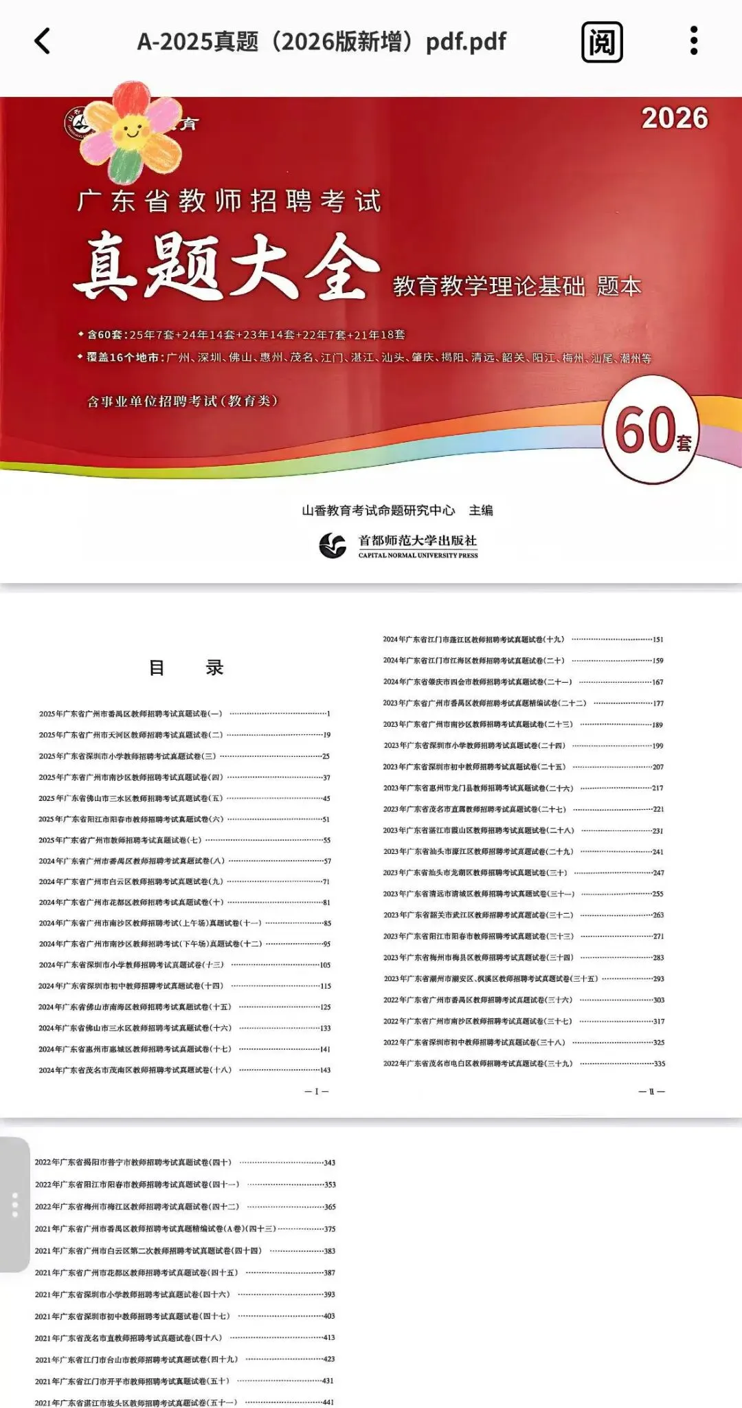 26广东sx真题60套(PDF版) 第2张