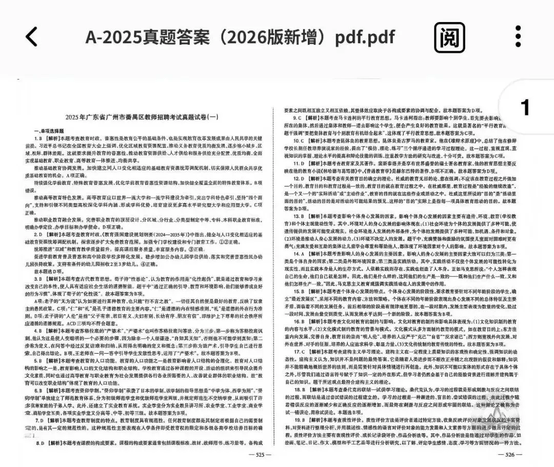 26广东sx真题60套(PDF版) 第4张