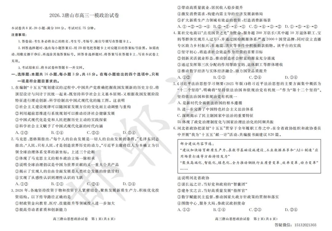 2026年3月唐山市高三一模政治试卷含答案 第2张