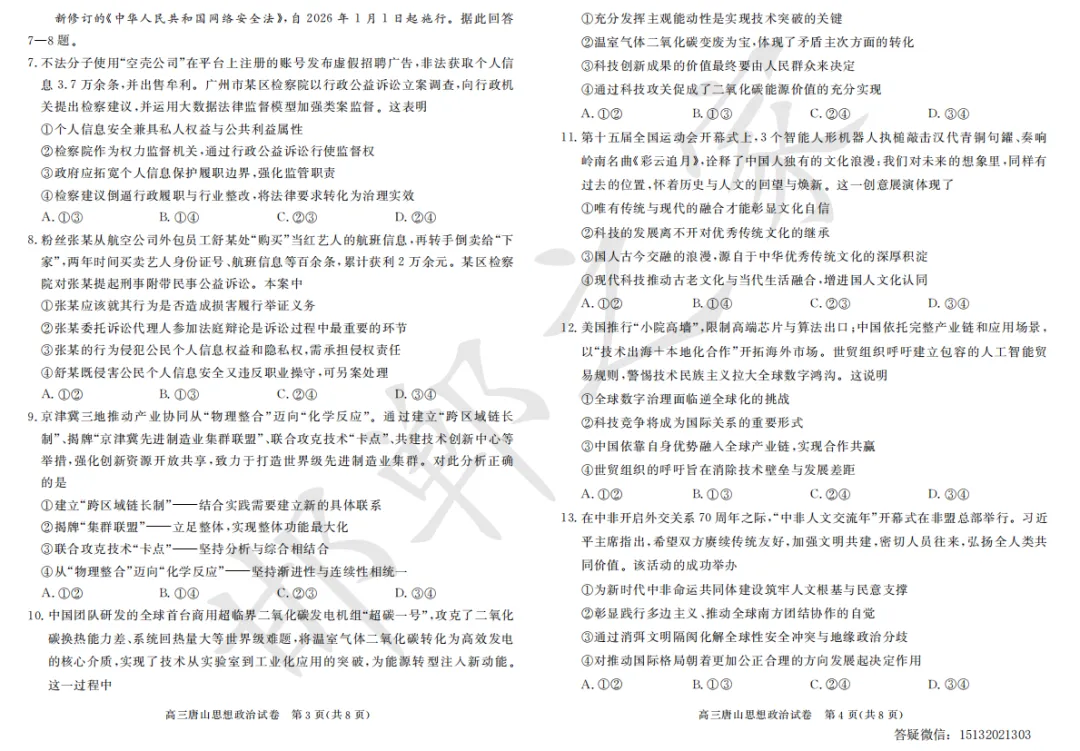 2026年3月唐山市高三一模政治试卷含答案 第3张