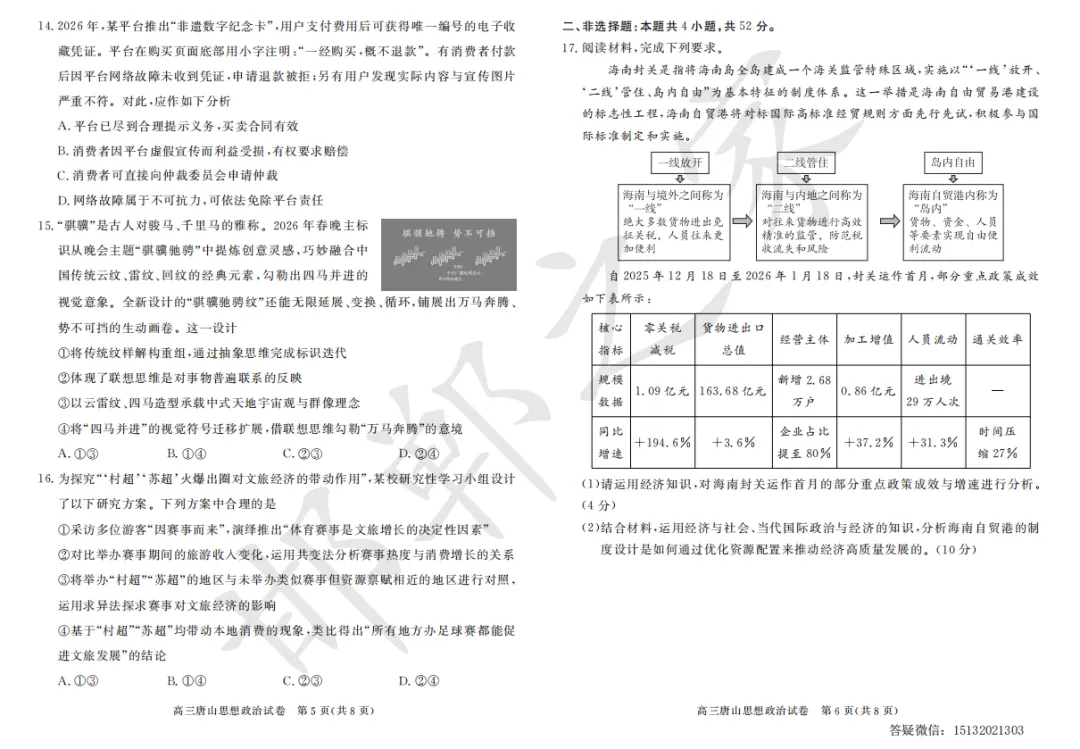 2026年3月唐山市高三一模政治试卷含答案 第4张