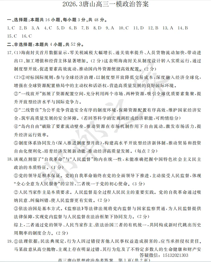 2026年3月唐山市高三一模政治试卷含答案 第6张