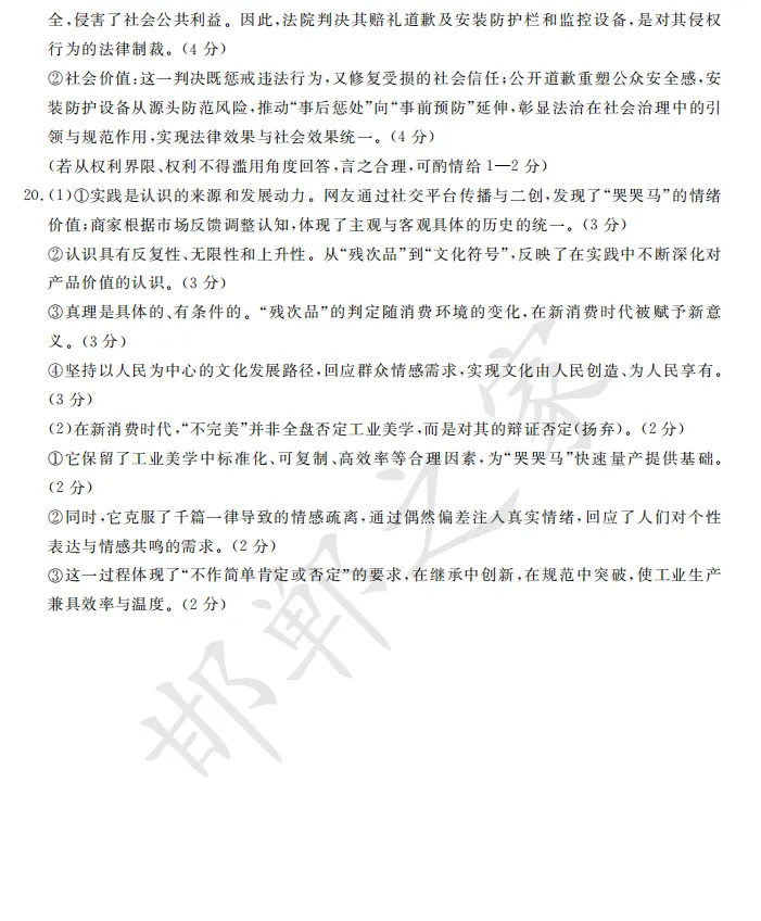 2026年3月唐山市高三一模政治试卷含答案 第7张