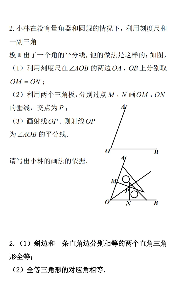 中考数学专题训练:尺规作图技巧+典型题全汇总 第14张