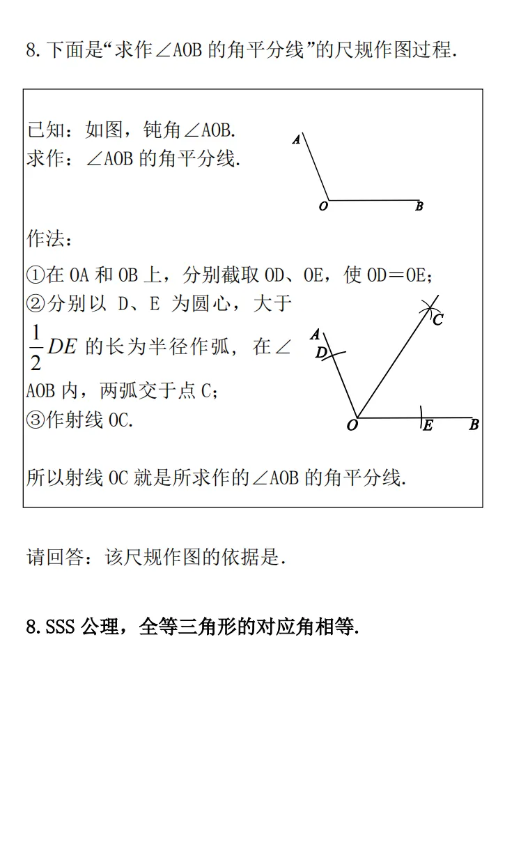 中考数学专题训练:尺规作图技巧+典型题全汇总 第19张