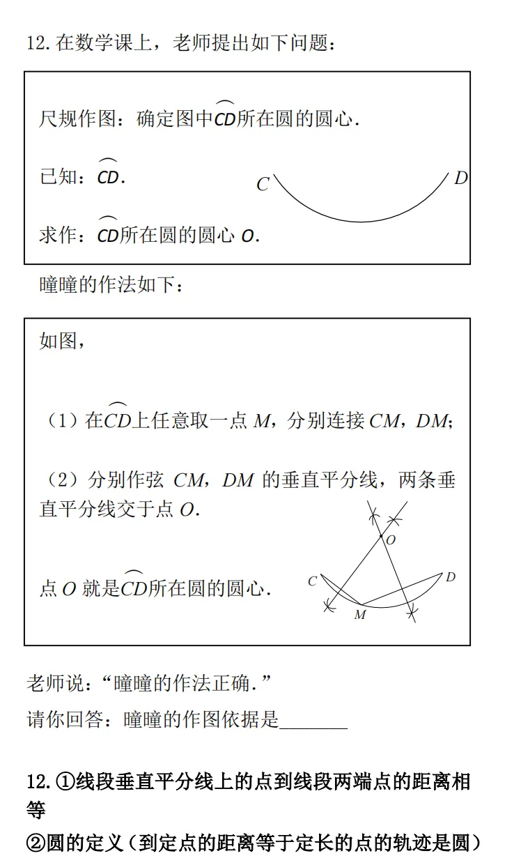 中考数学专题训练:尺规作图技巧+典型题全汇总 第22张