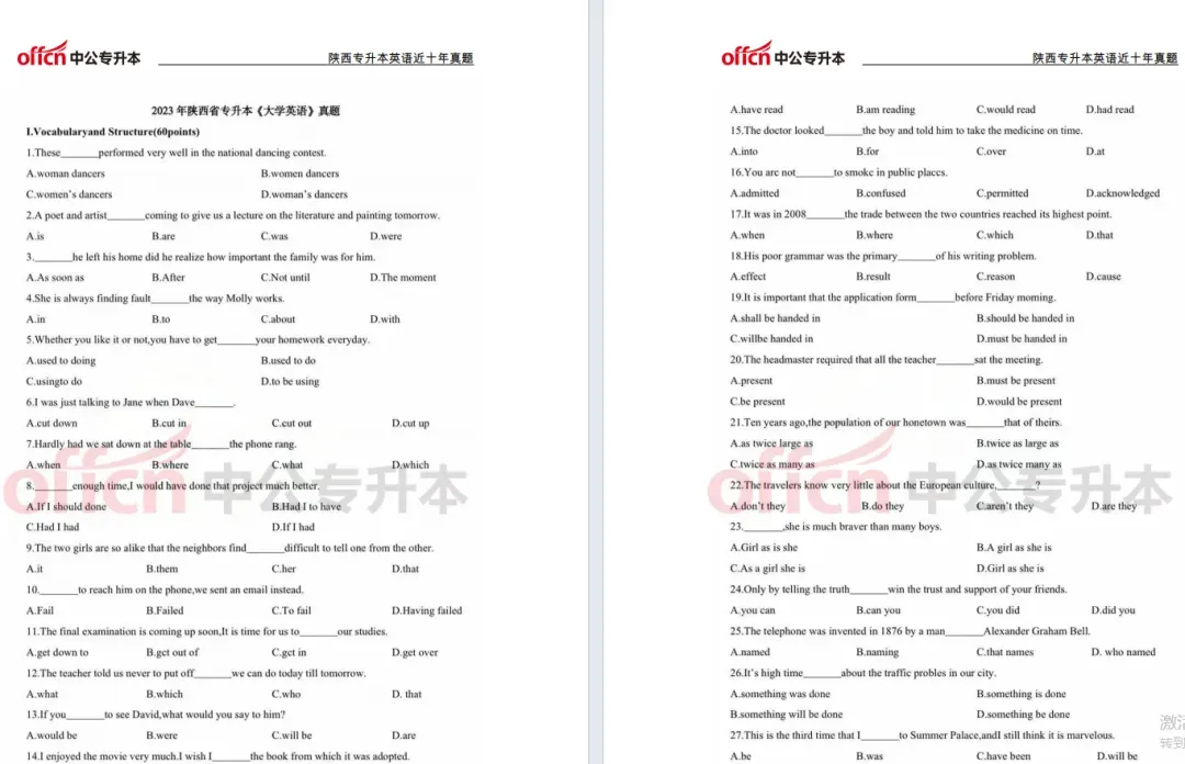 14年-25年陕西专升本真题下载,英语、语文、数学 第3张