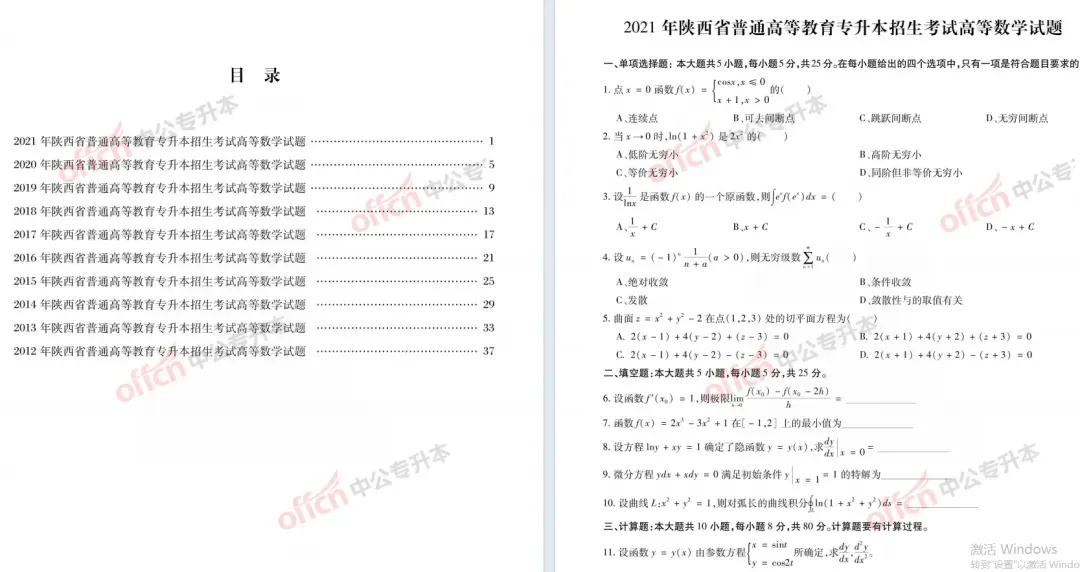 14年-25年陕西专升本真题下载,英语、语文、数学 第5张