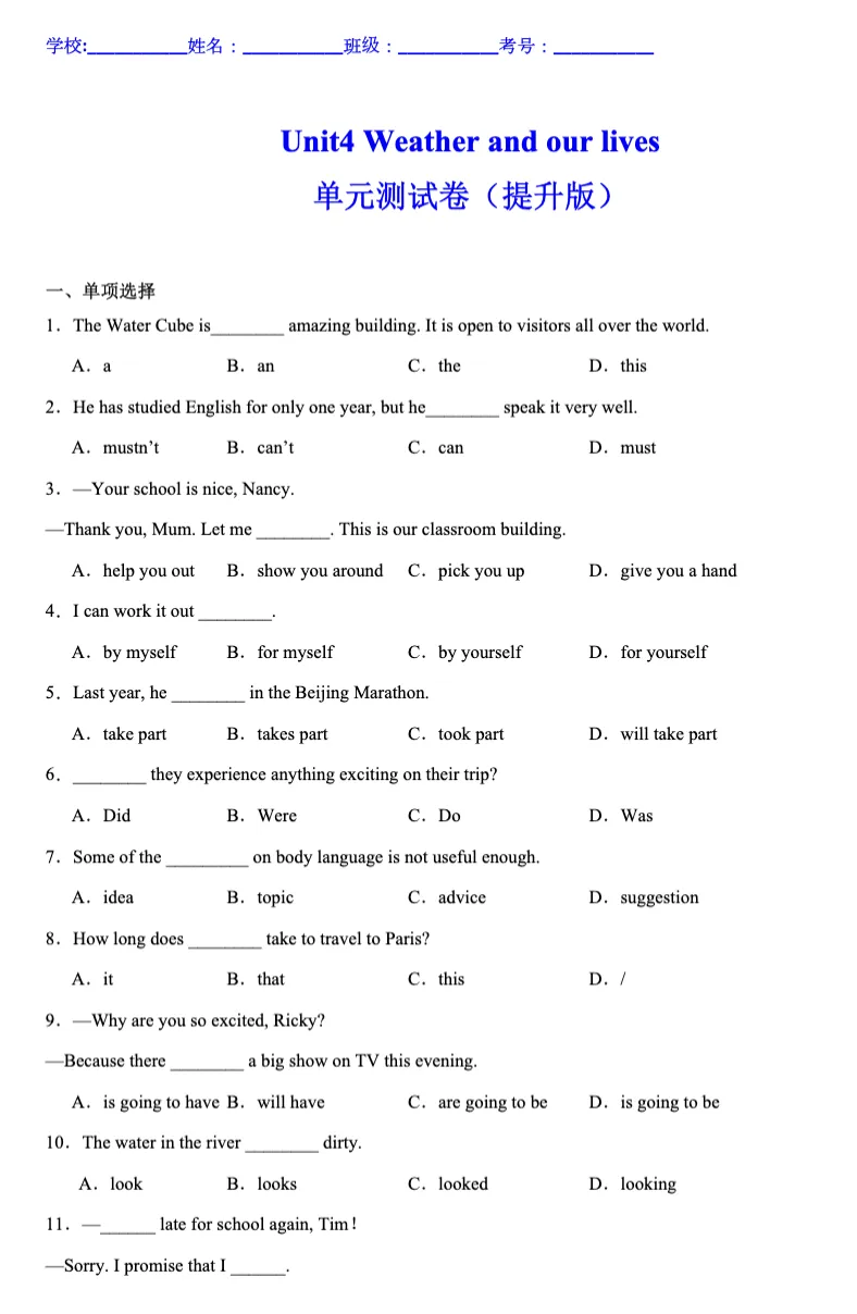 中考倒计时100天!上海初三二模复习攻略:抓准重点,逆风翻盘稳提分 第8张