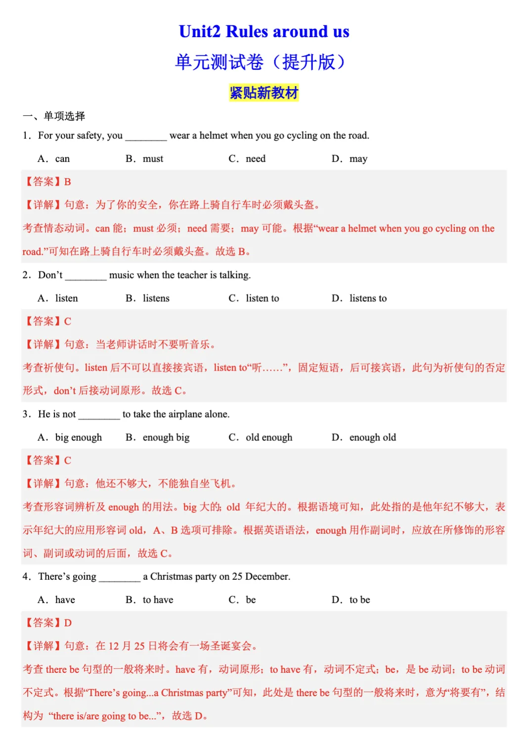 中考倒计时100天!上海初三二模复习攻略:抓准重点,逆风翻盘稳提分 第11张