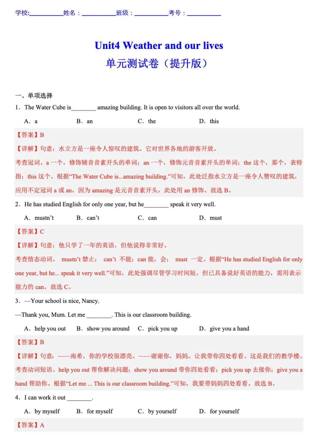 中考倒计时100天!上海初三二模复习攻略:抓准重点,逆风翻盘稳提分 第13张