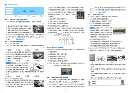 26春中考《一本真题分类卷》语数英物化道历地生(九科) 第2张