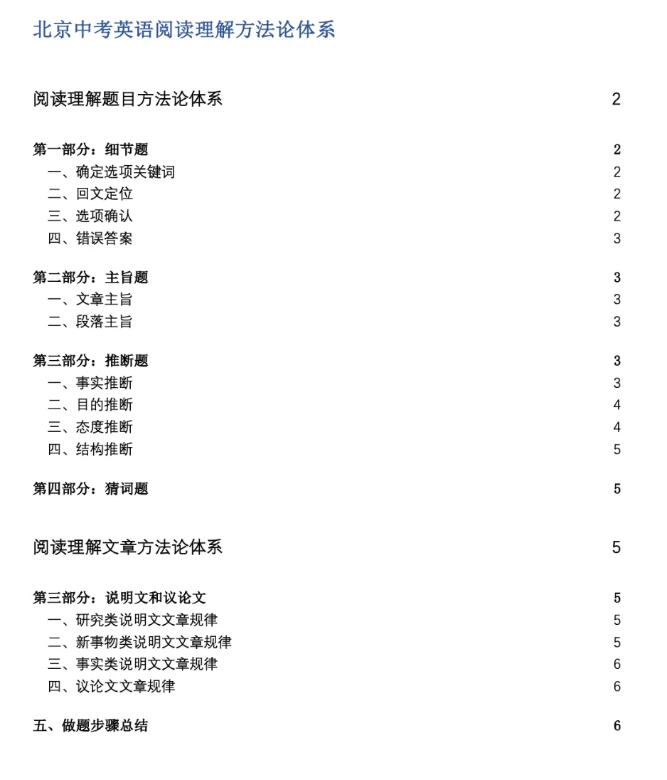 北京中考英语阅读理解方法梳理:learn from 第1张