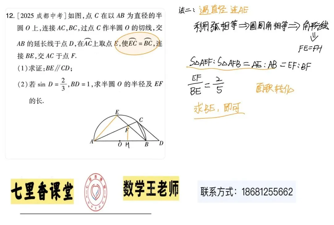 中考冲刺系列《圆》,A17攻克 第3张