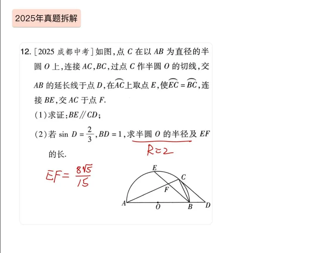 中考冲刺系列《圆》,A17攻克 第4张