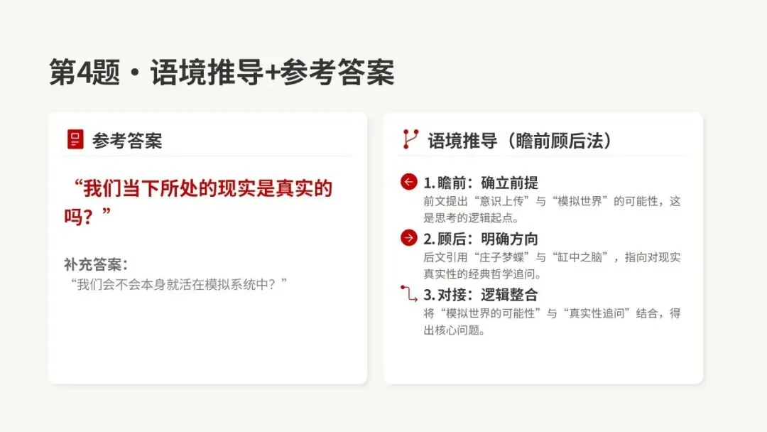 2026年汕头市普通高考第一次模拟考试语文试卷精析 第16张