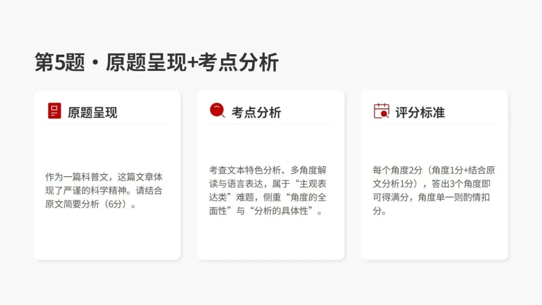 2026年汕头市普通高考第一次模拟考试语文试卷精析 第18张