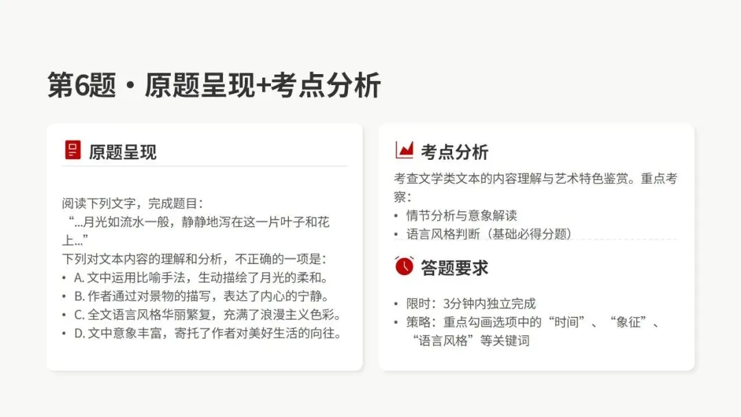 2026年汕头市普通高考第一次模拟考试语文试卷精析 第23张