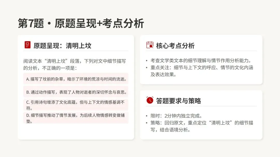 2026年汕头市普通高考第一次模拟考试语文试卷精析 第25张