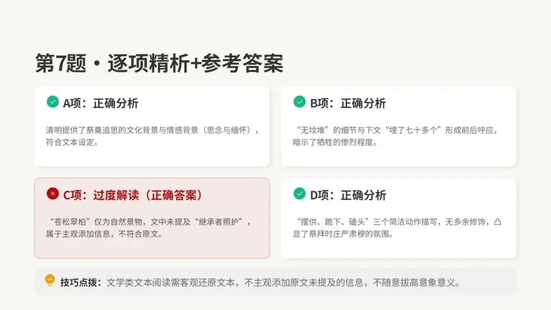 2026年汕头市普通高考第一次模拟考试语文试卷精析 第26张