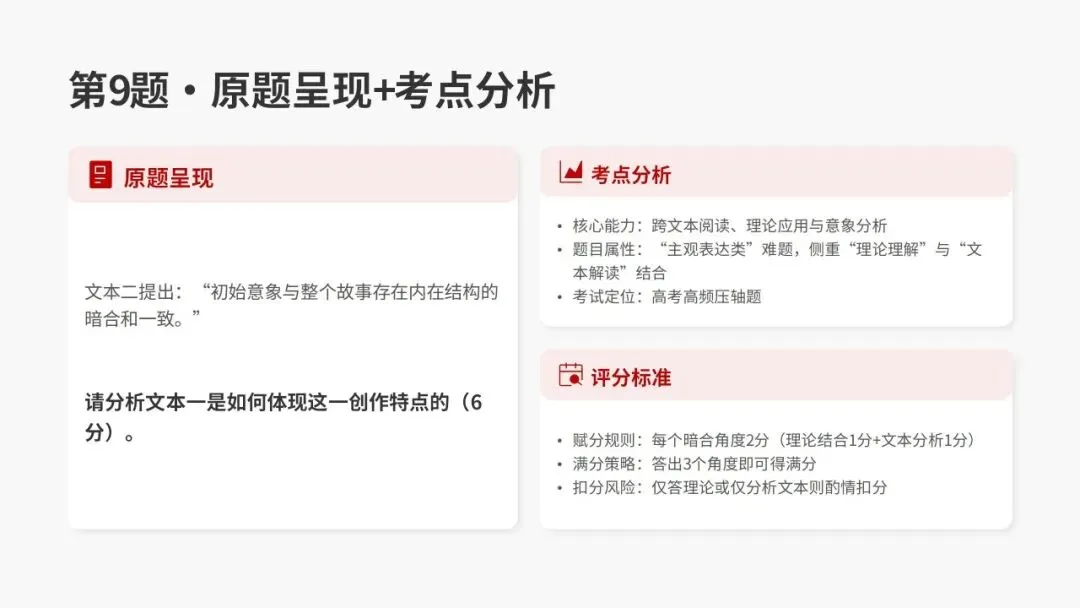 2026年汕头市普通高考第一次模拟考试语文试卷精析 第30张