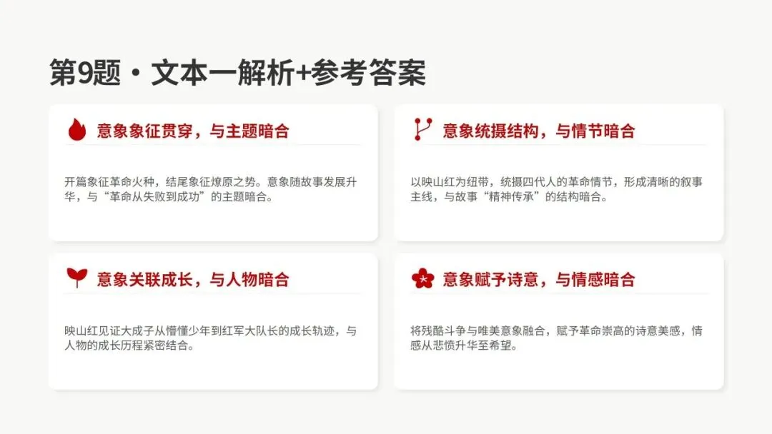 2026年汕头市普通高考第一次模拟考试语文试卷精析 第32张