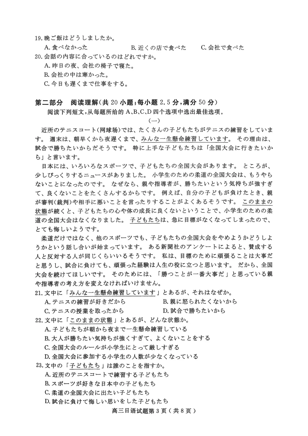 2026届山东济宁市高三3月高考模拟考试日语试题(作文:推荐卡+言葉の力) 第5张