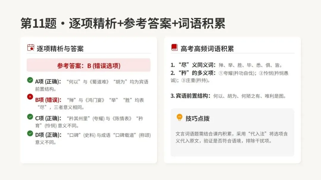 2026年汕头市普通高考第一次模拟考试语文试卷精析 第40张