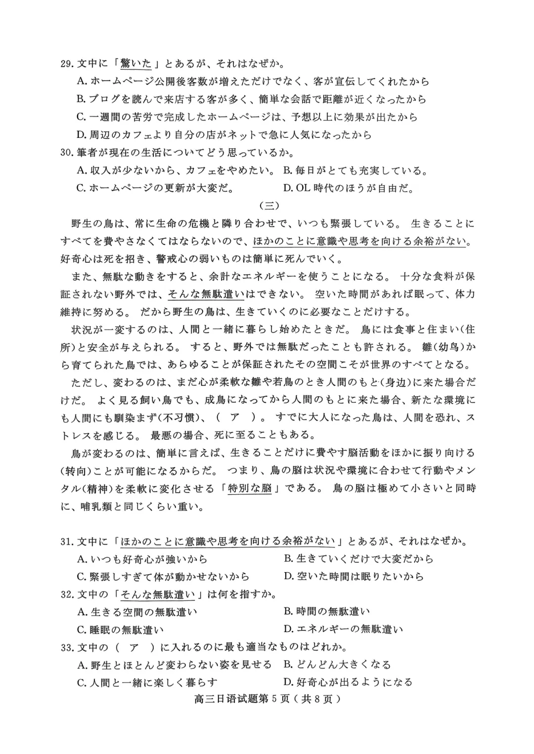 2026届山东济宁市高三3月高考模拟考试日语试题(作文:推荐卡+言葉の力) 第7张