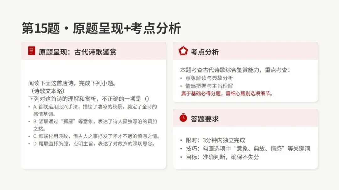 2026年汕头市普通高考第一次模拟考试语文试卷精析 第53张