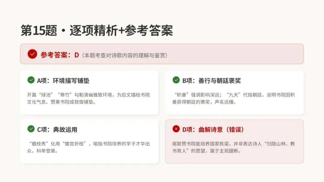 2026年汕头市普通高考第一次模拟考试语文试卷精析 第54张