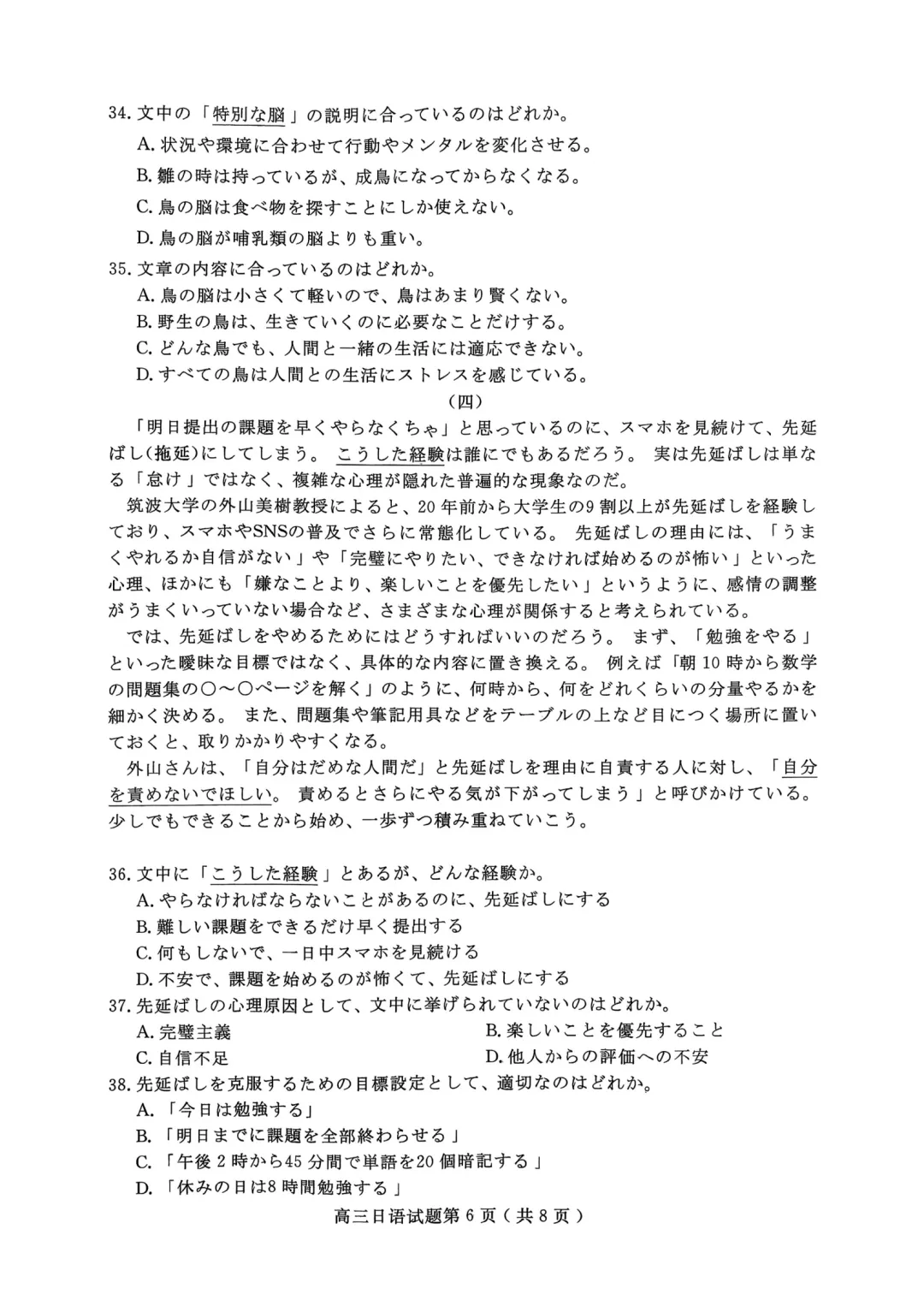 2026届山东济宁市高三3月高考模拟考试日语试题(作文:推荐卡+言葉の力) 第8张