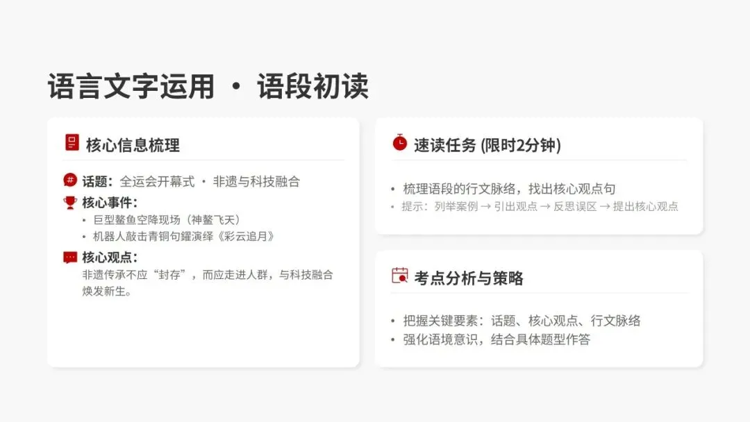 2026年汕头市普通高考第一次模拟考试语文试卷精析 第62张