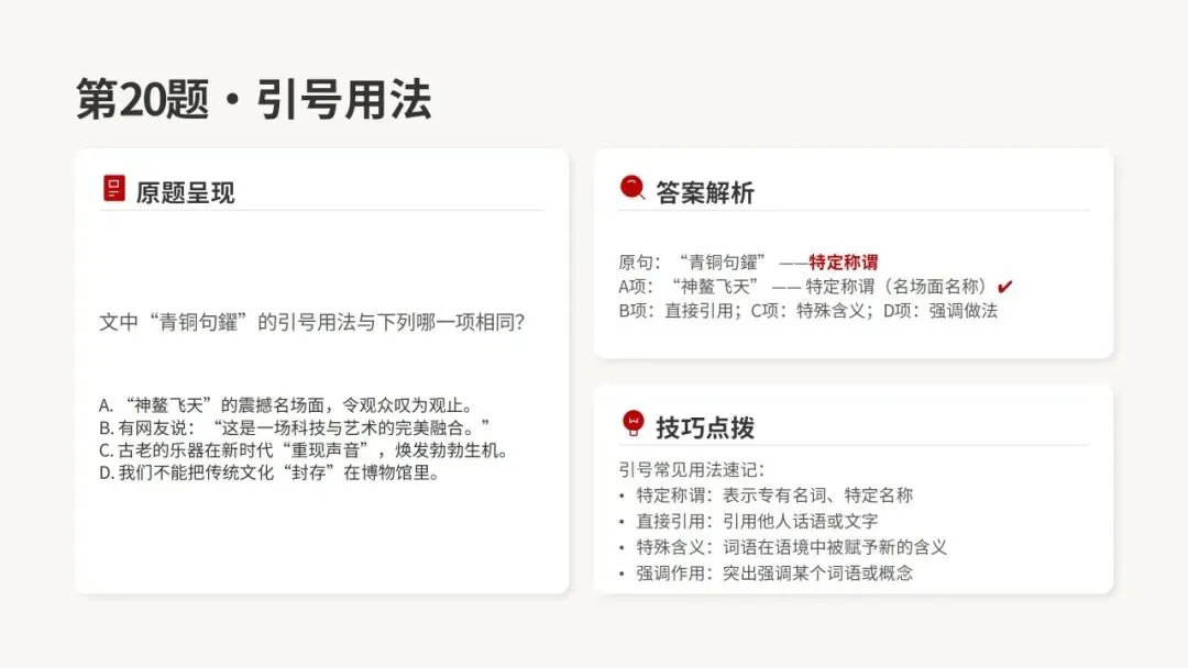 2026年汕头市普通高考第一次模拟考试语文试卷精析 第65张