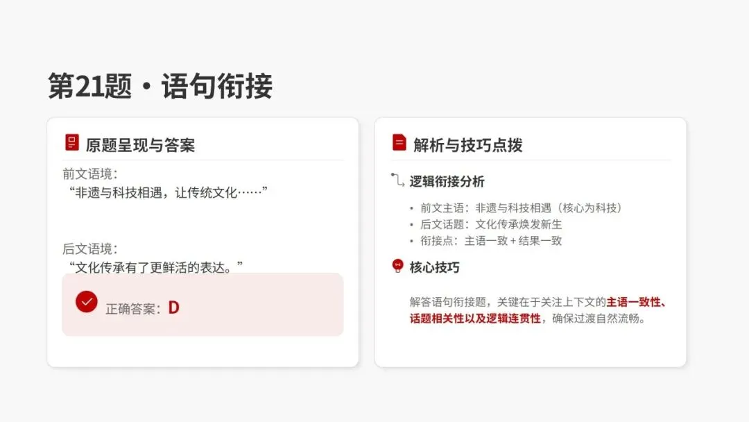 2026年汕头市普通高考第一次模拟考试语文试卷精析 第66张