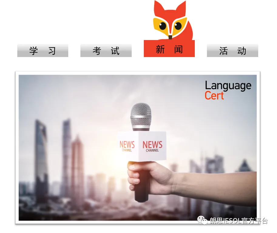 朗思A1-C1级别笔试模考系统已上线! 第1张