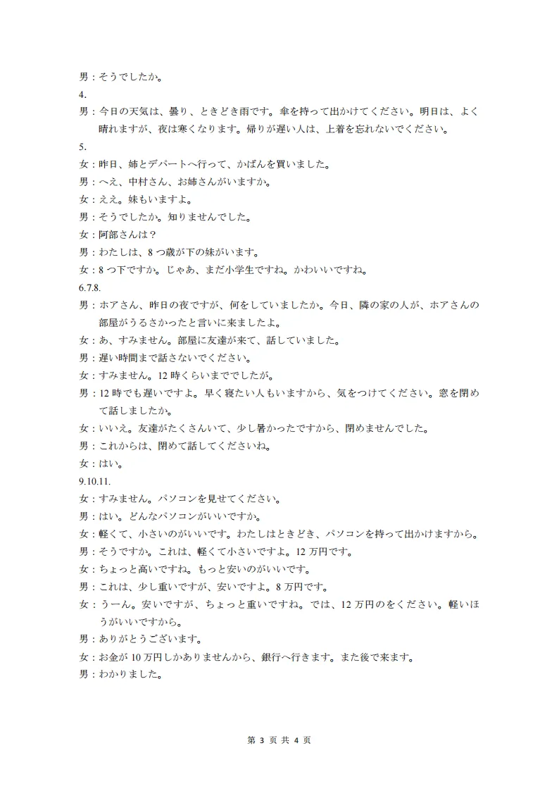 2026届山东济宁市高三3月高考模拟考试日语试题(作文:推荐卡+言葉の力) 第14张
