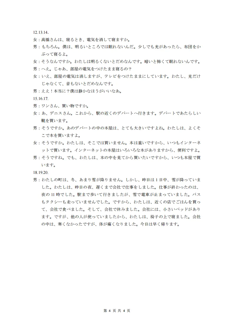 2026届山东济宁市高三3月高考模拟考试日语试题(作文:推荐卡+言葉の力) 第15张